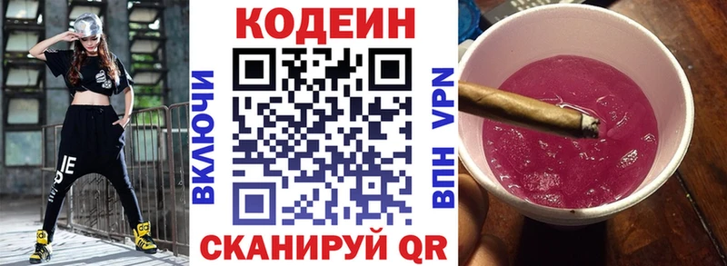 Codein напиток Lean (лин)  Сыктывкар 